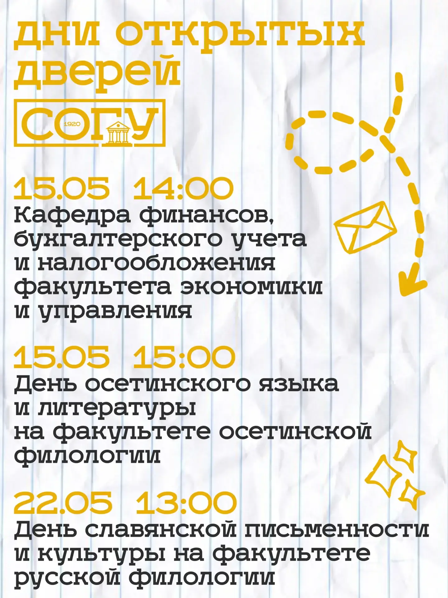 Дорогие абитуриенты!  В мае СОГУ приглашает школьников 11 классов и студентов СПО на Дни открытых дв