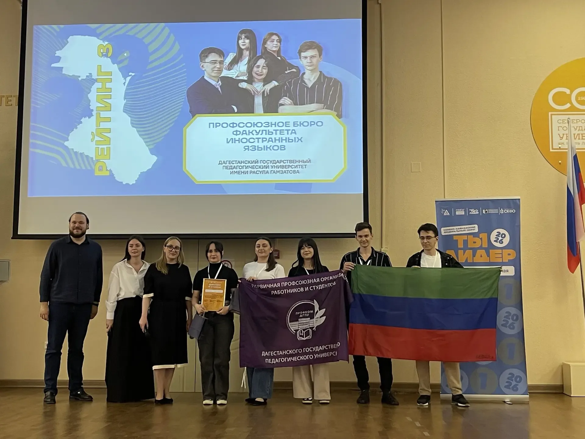Профбюро СКФУ стало лучшим в конкурсе «Ты лидер»  Команда Северо-Кавказского федерального университе