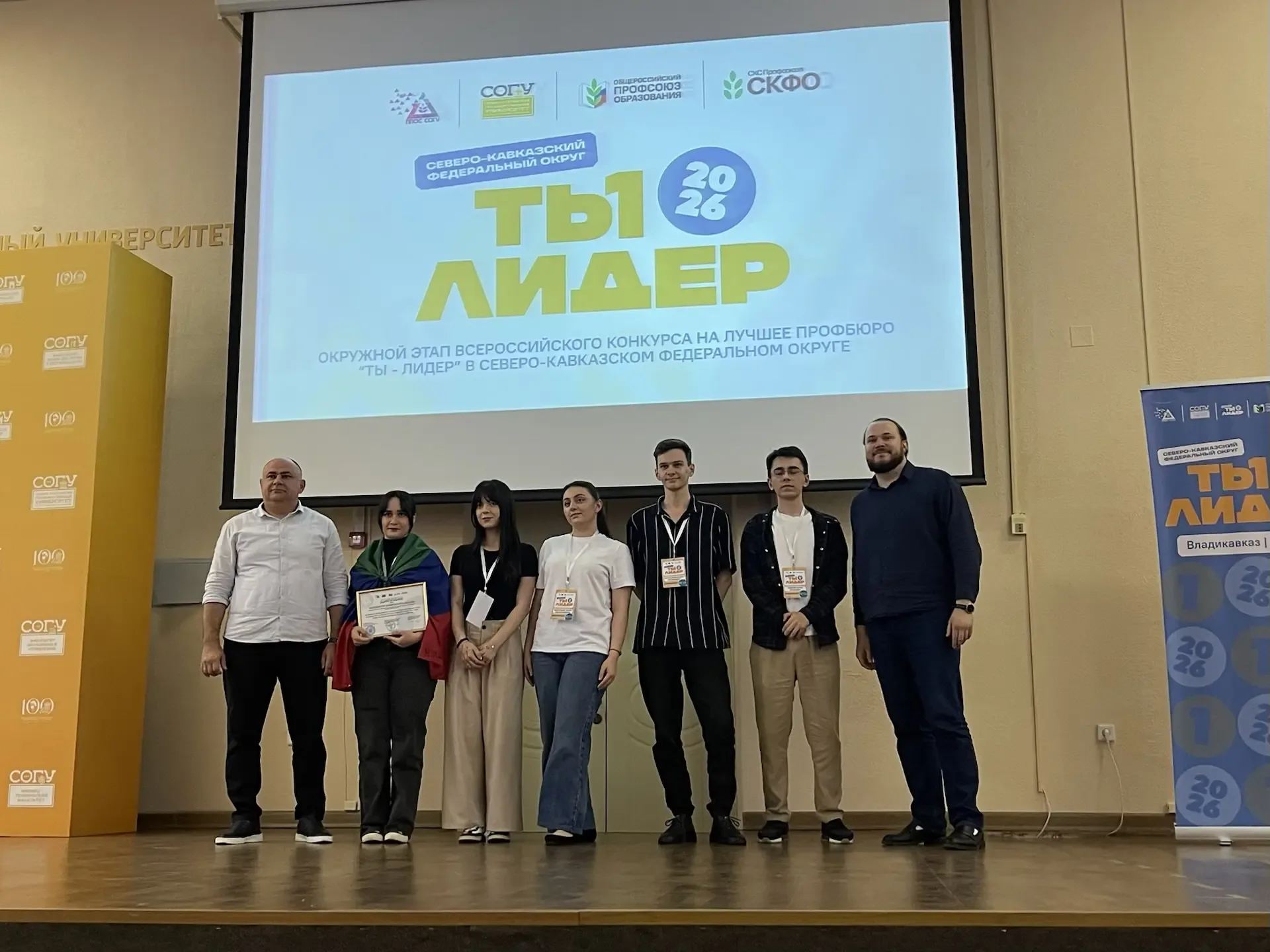 Профбюро СКФУ стало лучшим в конкурсе «Ты лидер»  Команда Северо-Кавказского федерального университе