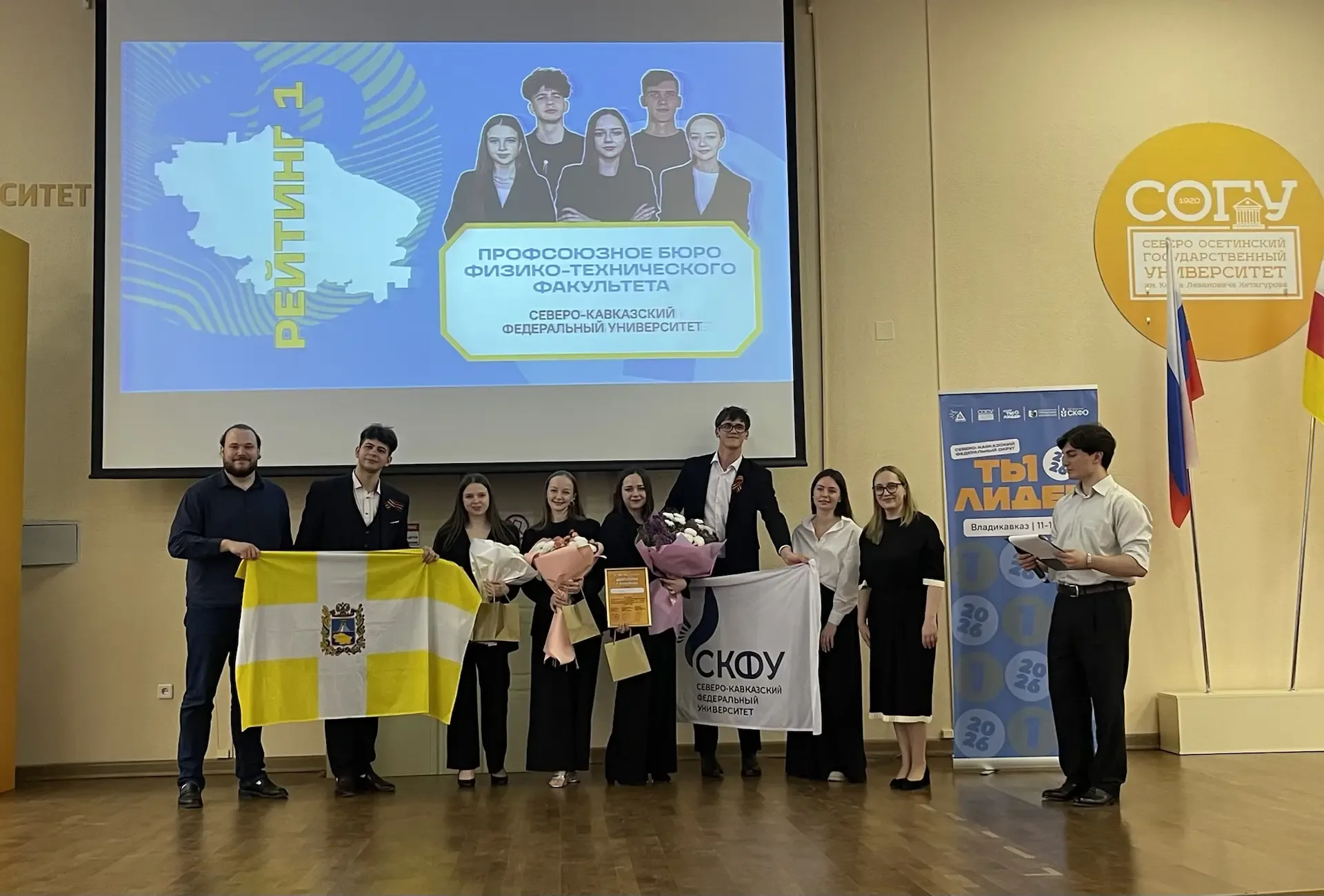 Профбюро СКФУ стало лучшим в конкурсе «Ты лидер»  Команда Северо-Кавказского федерального университе