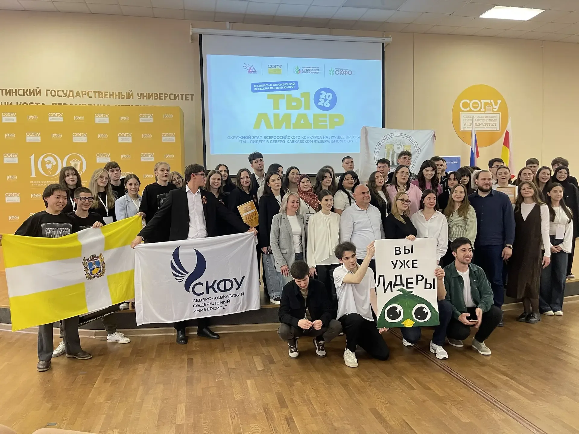 Профбюро СКФУ стало лучшим в конкурсе «Ты лидер»  Команда Северо-Кавказского федерального университе