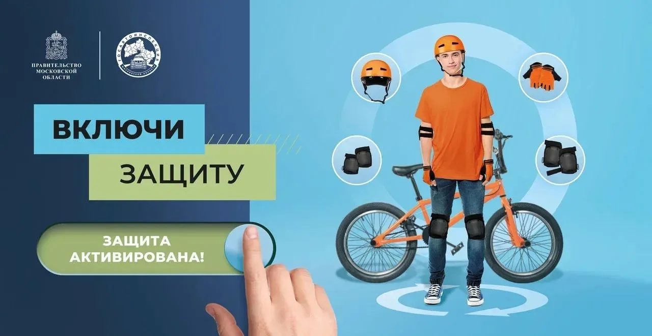 В Московской области стартовал социальный раунд «Безопасная мобильность»  Госавтоинспекция проведёт 