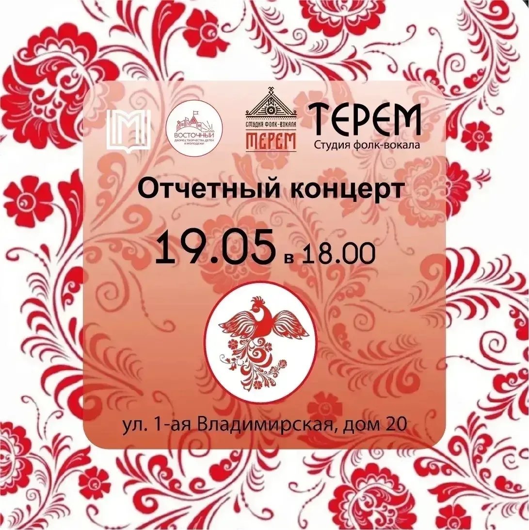 Дорогие друзья и ценители народного творчества!  🌟Сердечно приглашаем вас на отчетный концерт ведуще