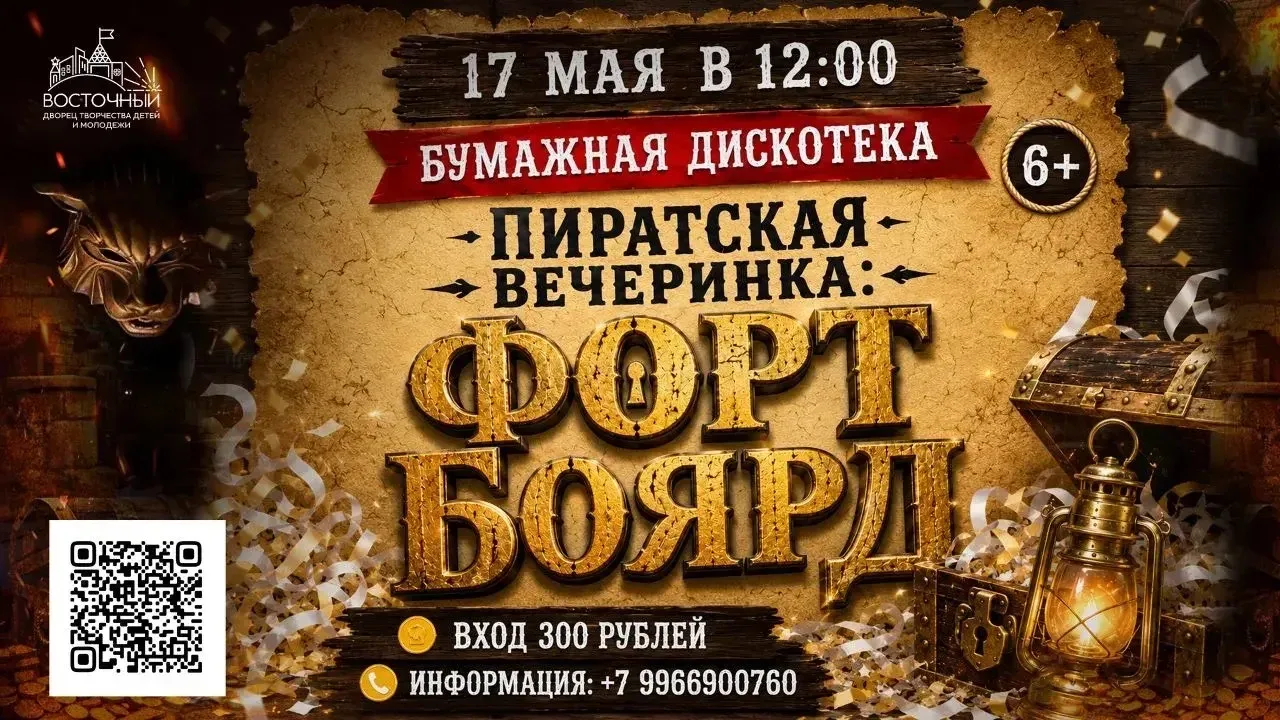 Йо-хо-хо, поднять паруса! Свистать всех наверх! Готовимся к самому захватывающему, самому умопомрачи