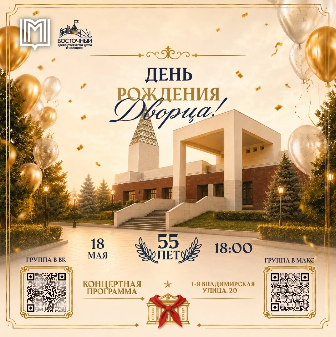 55 лет творчества и вдохновения! Дворец «Восточный» отмечает юбилей грандиозным концертом!  🎉Дорогие