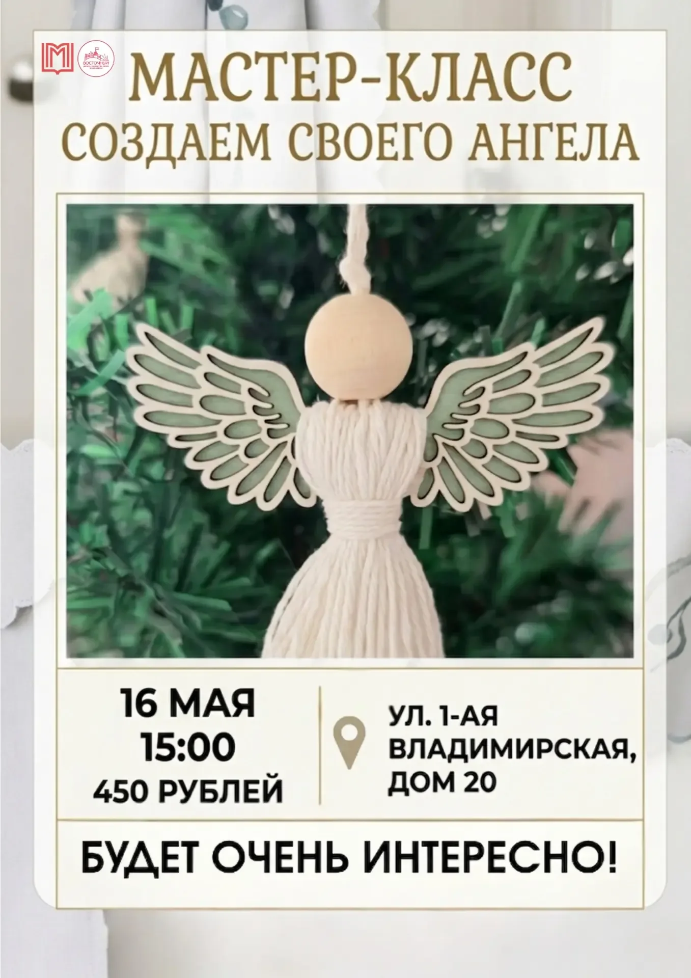 ✨ Создайте своего ангела: Мастер-класс, который подарит крылья! ✨  Мечтаете о чем-то волшебном? Хоти
