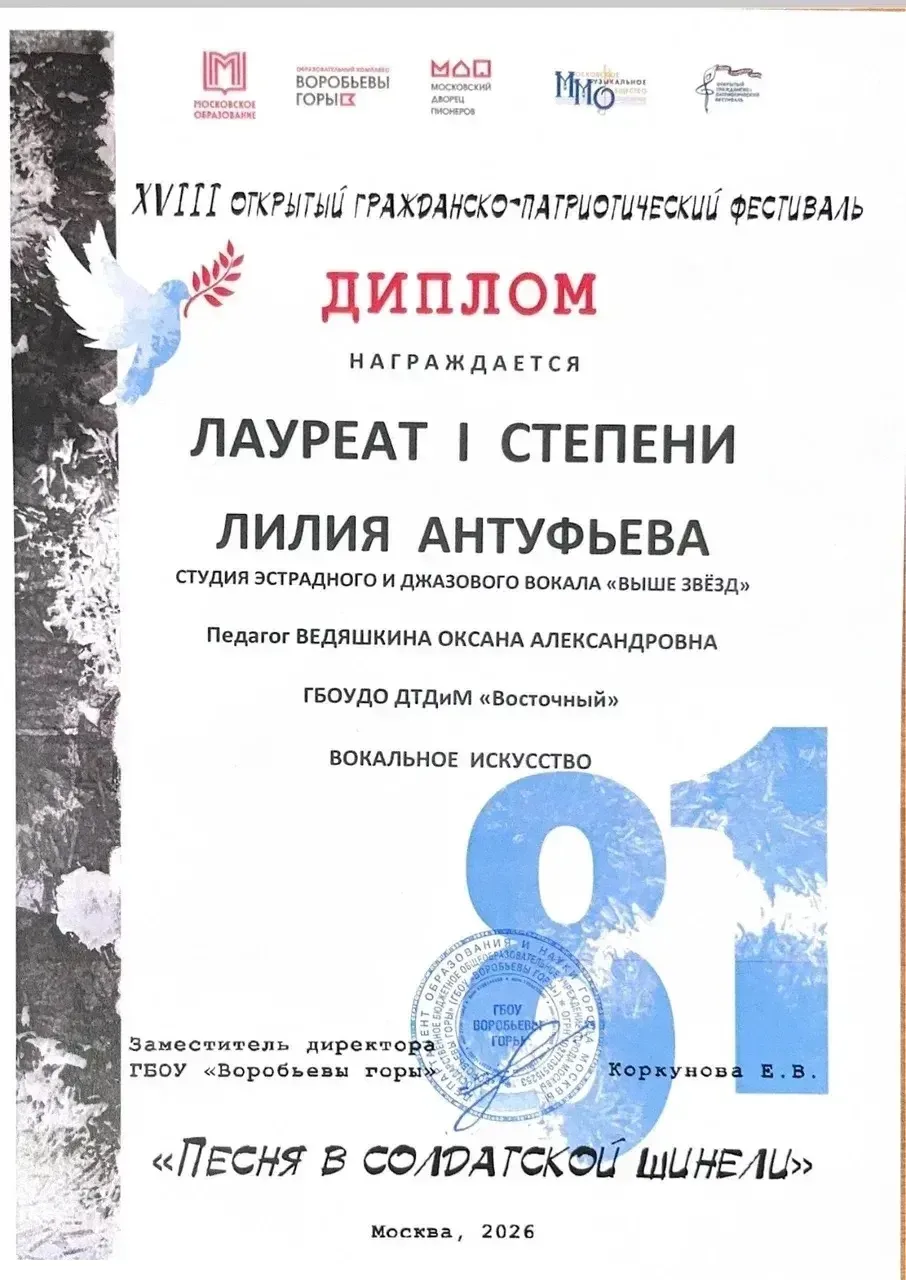«Выше звезд!»  ⭐️Поздравляем студию эстрадного и джазового вокала «Выше звезд!» и педагога Ведяшкину