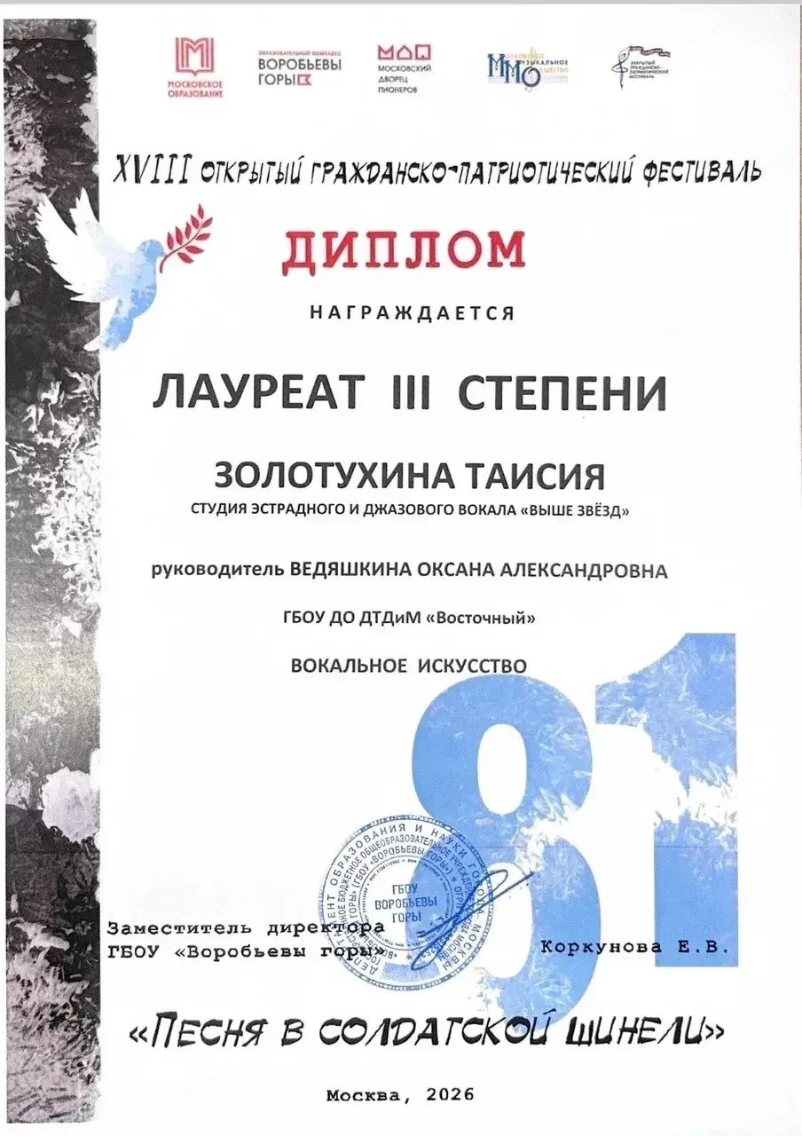 «Выше звезд!»  ⭐️Поздравляем студию эстрадного и джазового вокала «Выше звезд!» и педагога Ведяшкину
