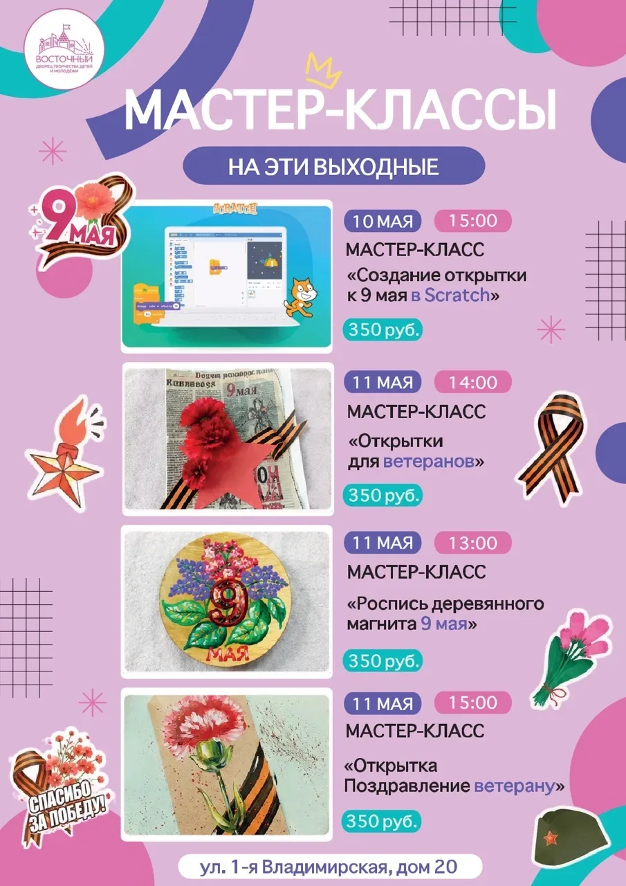 🎉 Мастер-классы на эти выходные! Создаем праздничное настроение вместе! 🎉  Дорогие друзья! Приглашае