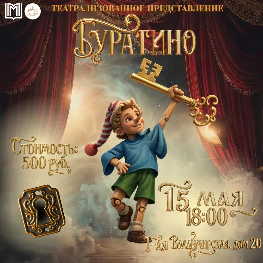 🎭Приглашаем вас окунуться в волшебный мир приключений🎭  ⭐15 мая в 18:00 во Дворце «Восточный» состои