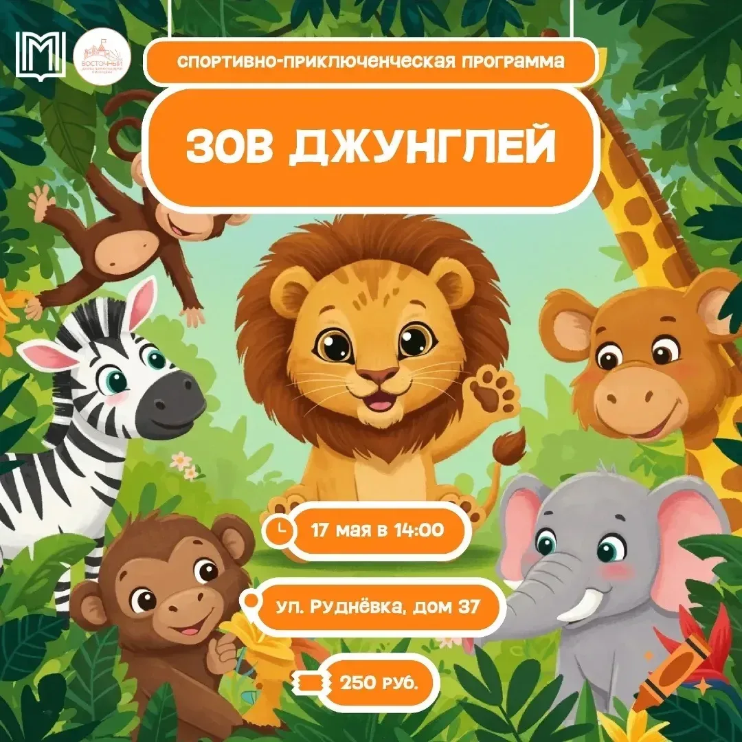 🌴Джунгли зовут! Приключения начинаются в «Восточном» 🐍  Превращаемся в хищников и травоядных, проход