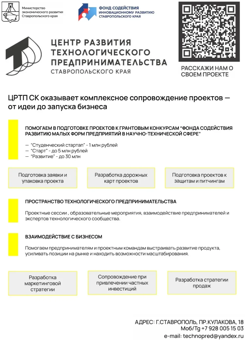 🔷️Центр развития технологического предпринимательства Ставропольского края, созданный при поддержке 