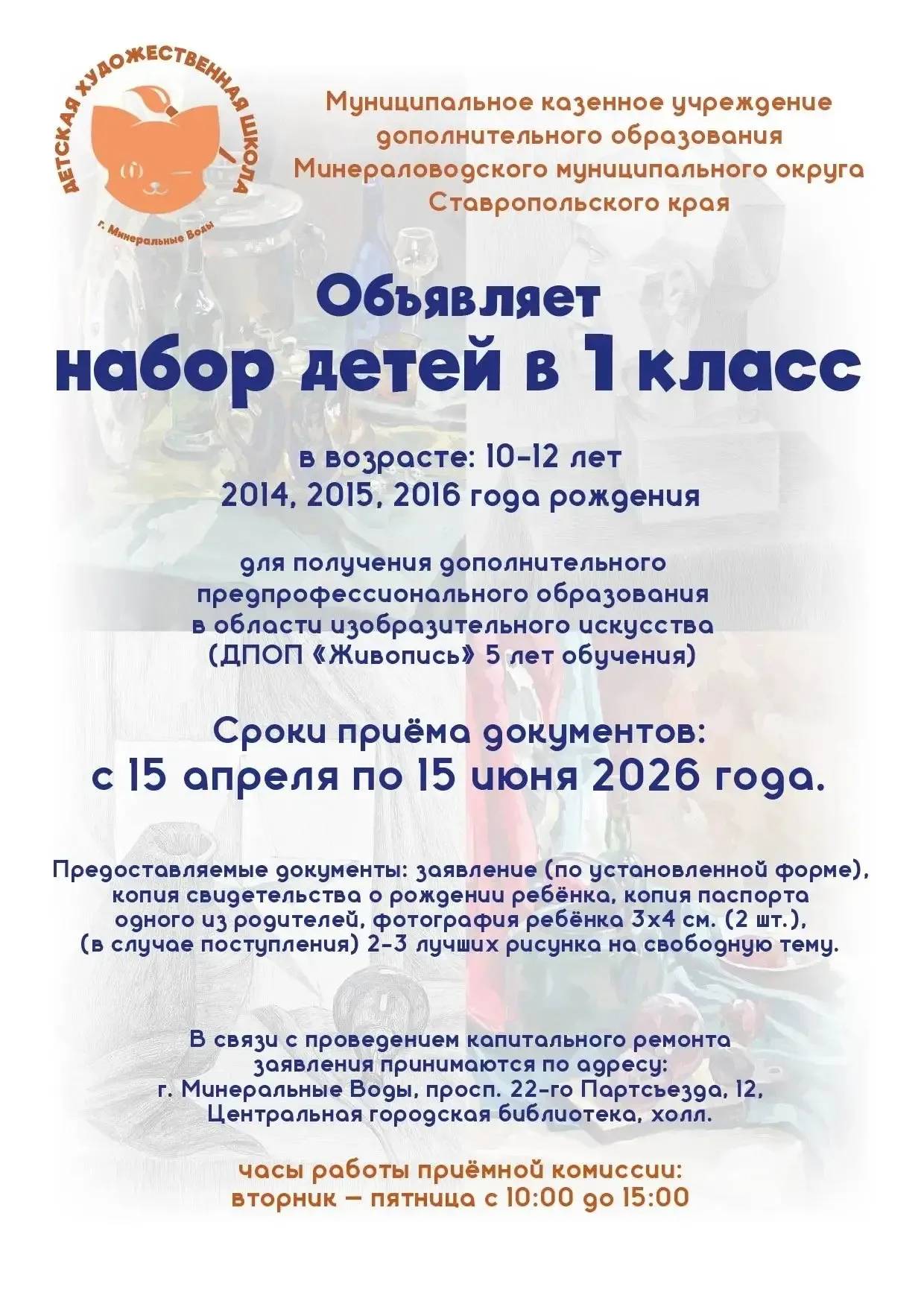 Уважаемые жители, объявлен набор детей в 1 класс для получения дополнительного предпрофессионального