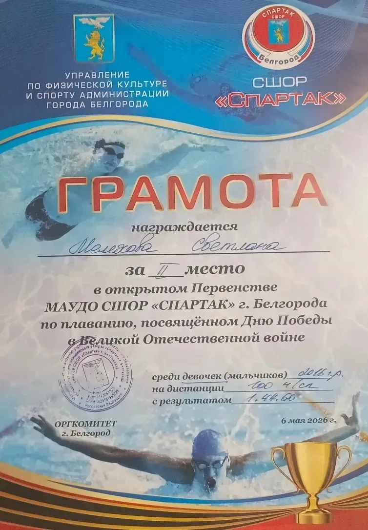 🌟 Поздравляем!🌟  Светлана Мелехова, ученица 3 «Г» класса, заняла 2 место в открытом Первенстве МАУДО
