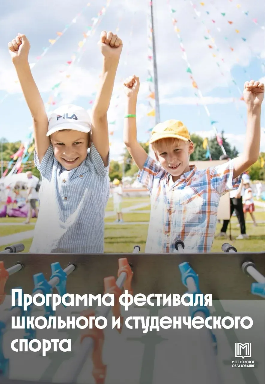 Мы знаем, вы ждали этот день!  Масштабный фестиваль школьного и студенческого спорта пройдёт в олимп