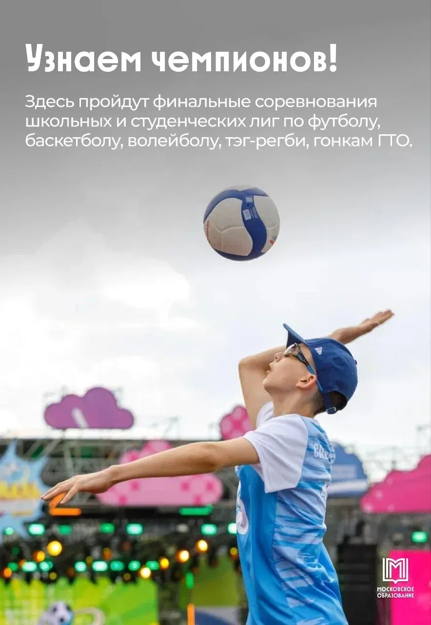 Мы знаем, вы ждали этот день!  Масштабный фестиваль школьного и студенческого спорта пройдёт в олимп