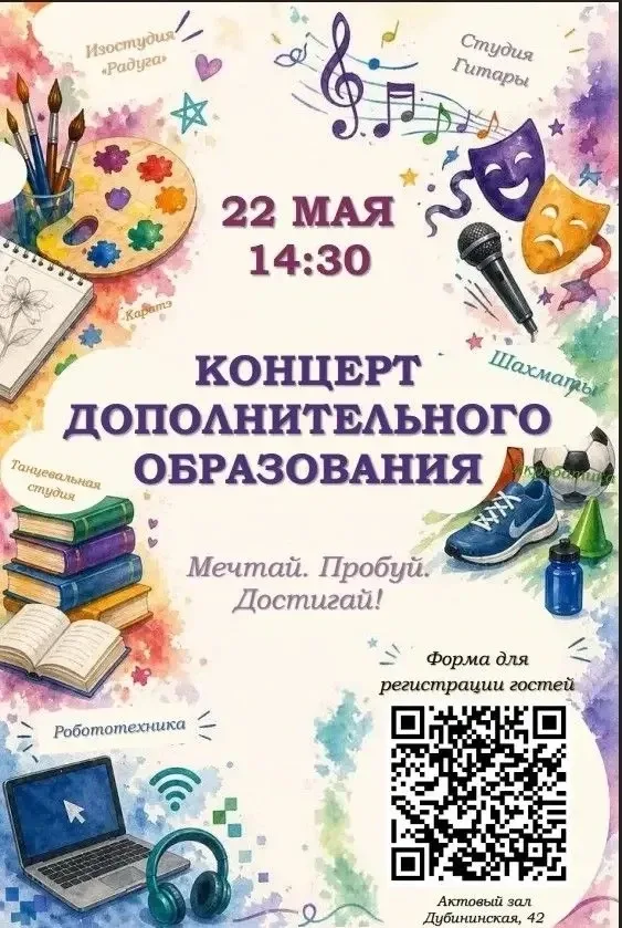 🎶 Не просто концерт — пульс мечты! Дополнительное образование выходит на сцену.  То, чему мы учимся 