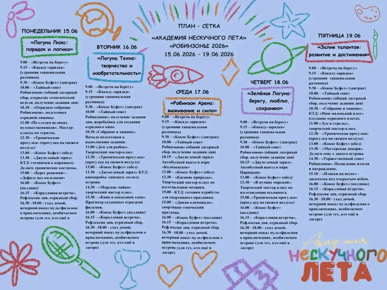 ОТКРЫВАЕМ ТАЙНЫ!   Дорогие родители! Мы приоткрываем завесу тайны и подробно показываем, что ждёт ва