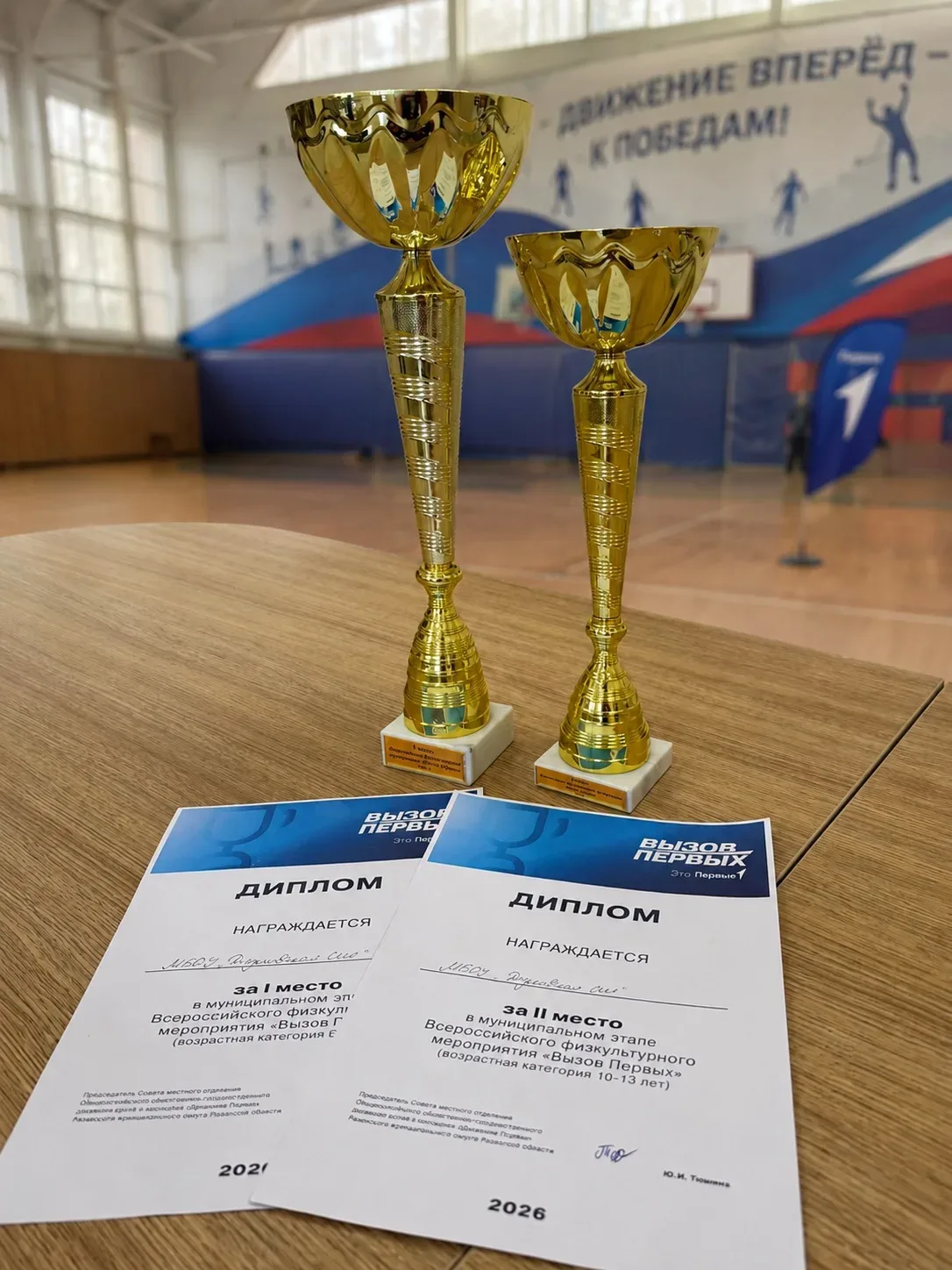🏆 Муниципальный этап Всероссийского физкультурного мероприятия «Вызов Первых» завершён!  Команды Дяд