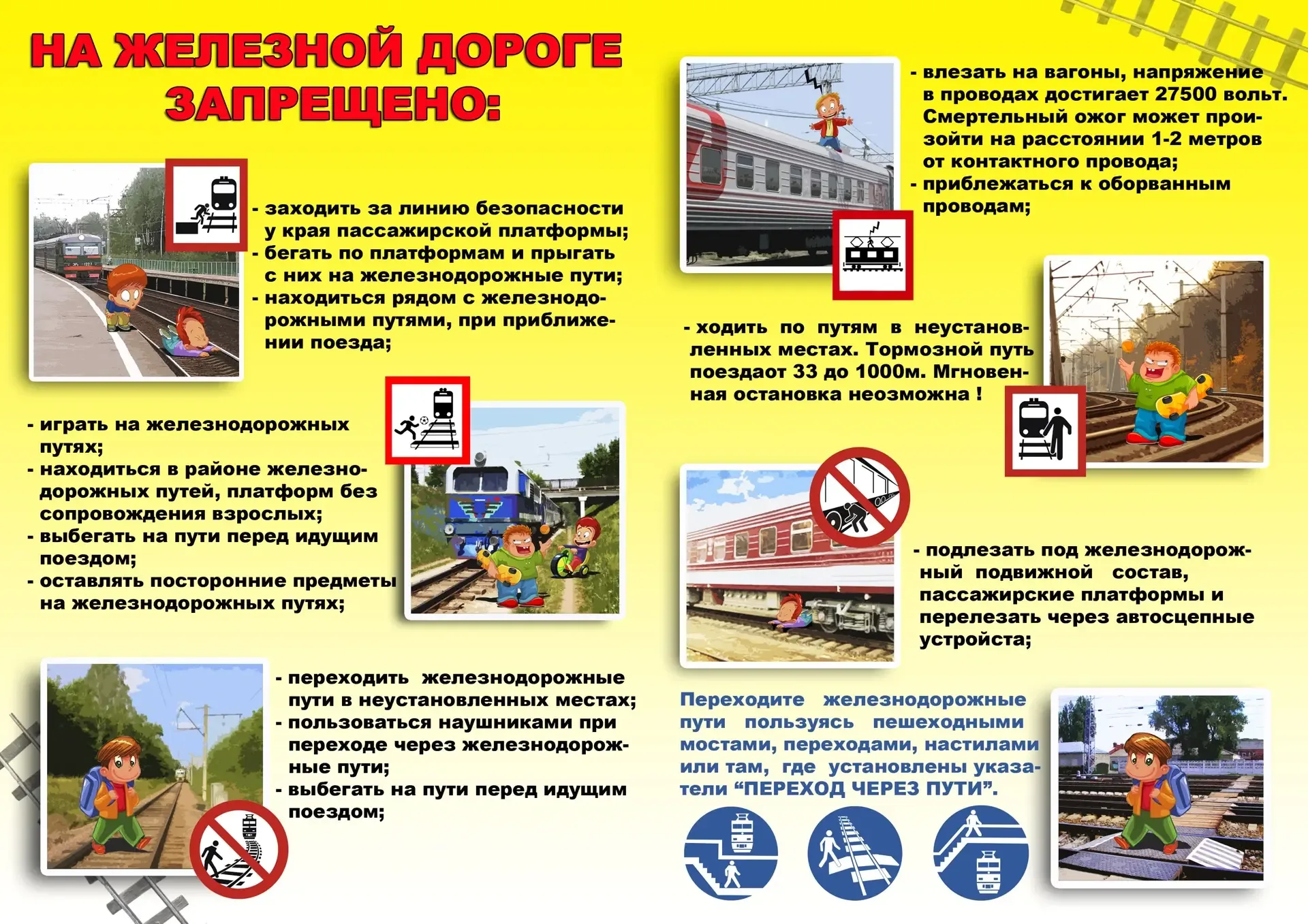 Железная дорога — зона повышенной опасности!⛔️⚠️  Уважаемые родители и ученики! Напоминаем вам основ
