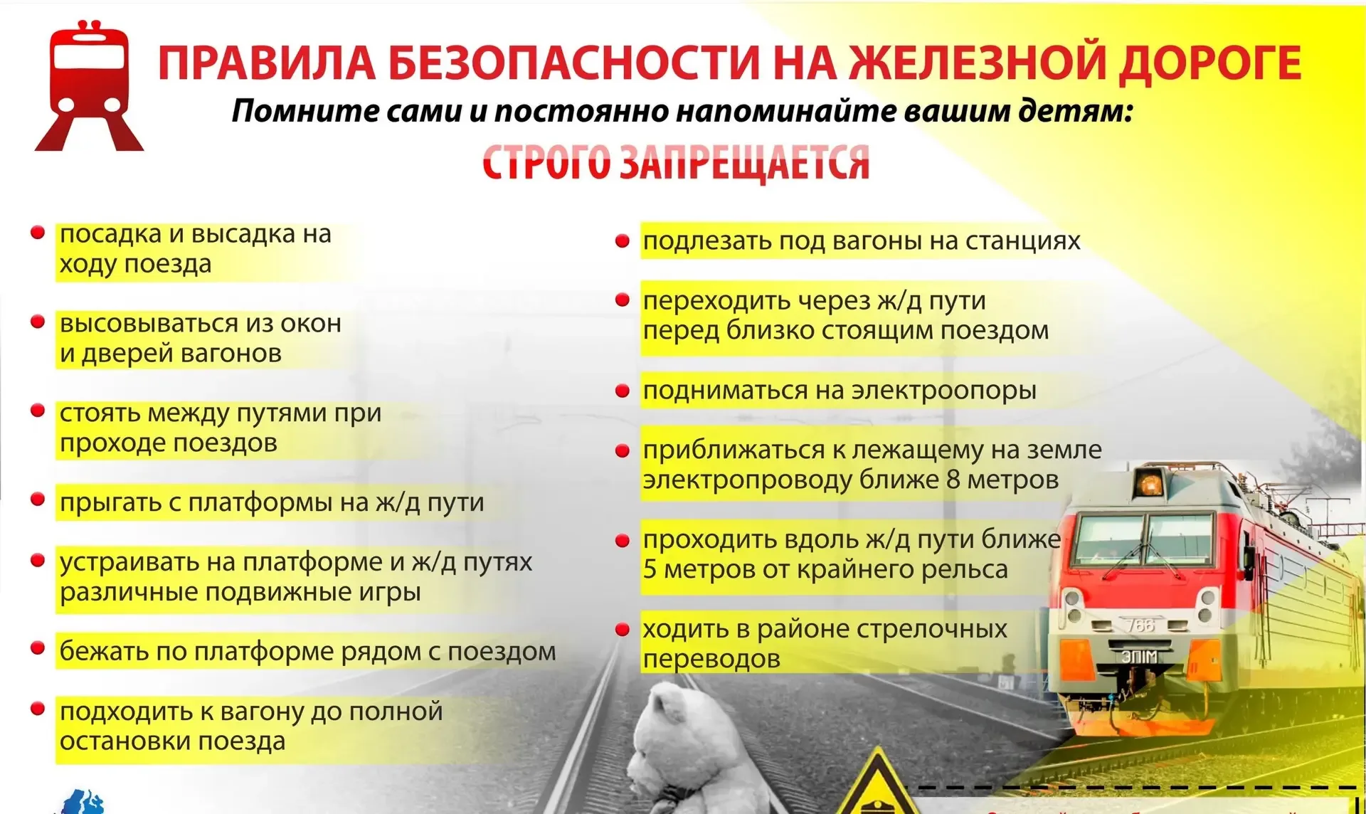 Железная дорога — зона повышенной опасности!⛔️⚠️  Уважаемые родители и ученики! Напоминаем вам основ