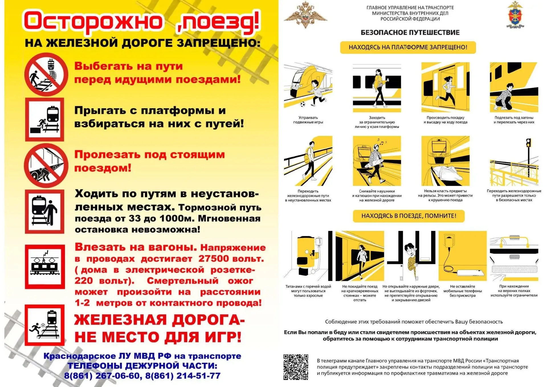 Железная дорога — зона повышенной опасности!⛔️⚠️  Уважаемые родители и ученики! Напоминаем вам основ