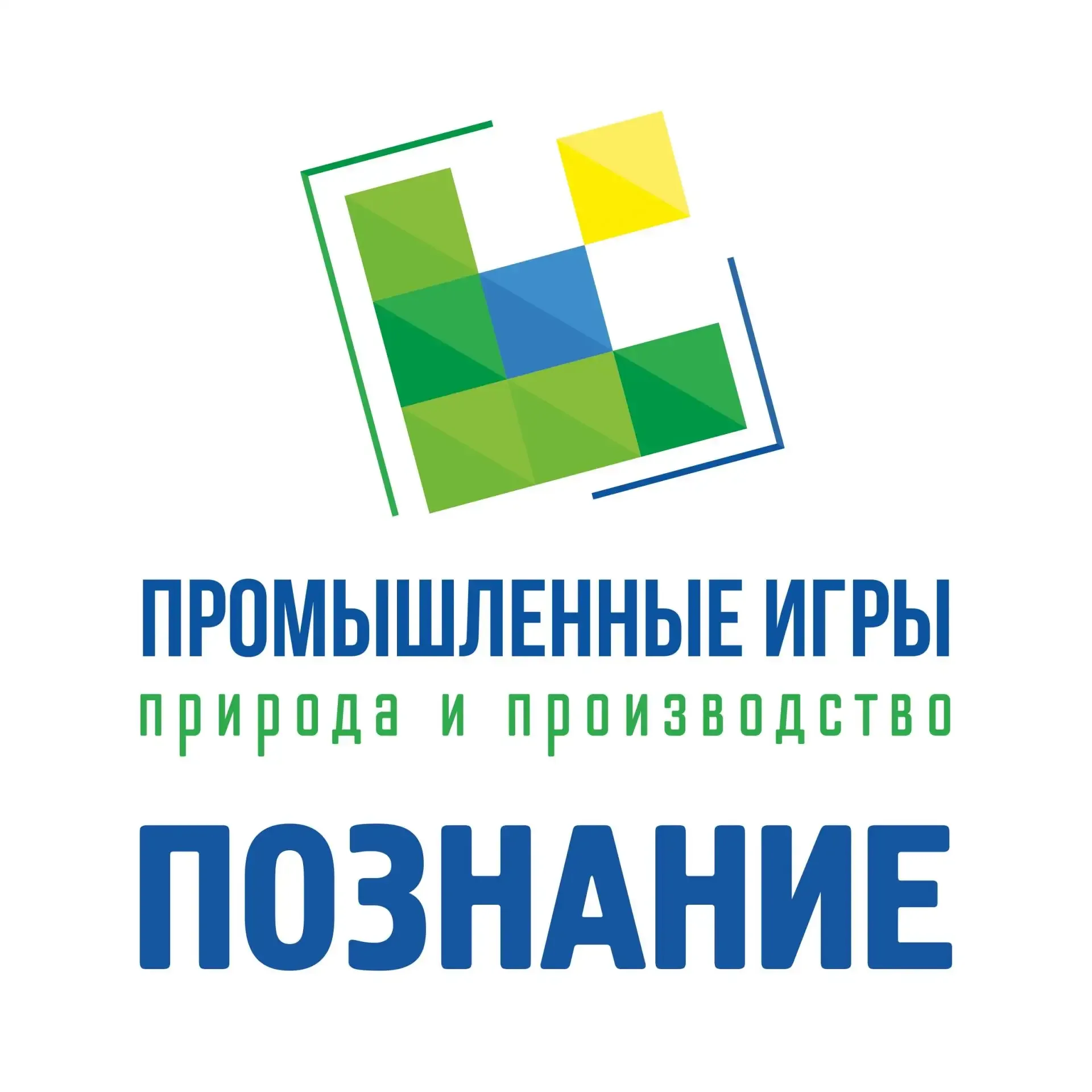 ❗️13 мая новая ПромИгра в центре «Познание»   К участию в ПромИграх Центра "Познание" приглашаются с