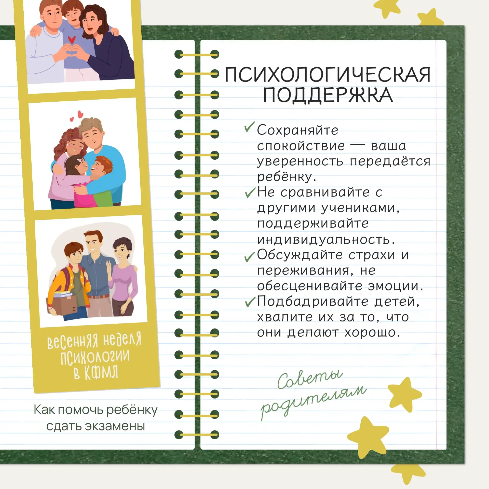 🎓Скоро наступит пора экзаменов, поэтому психологи подготовили ряд советов. Сегодня подборка для роди
