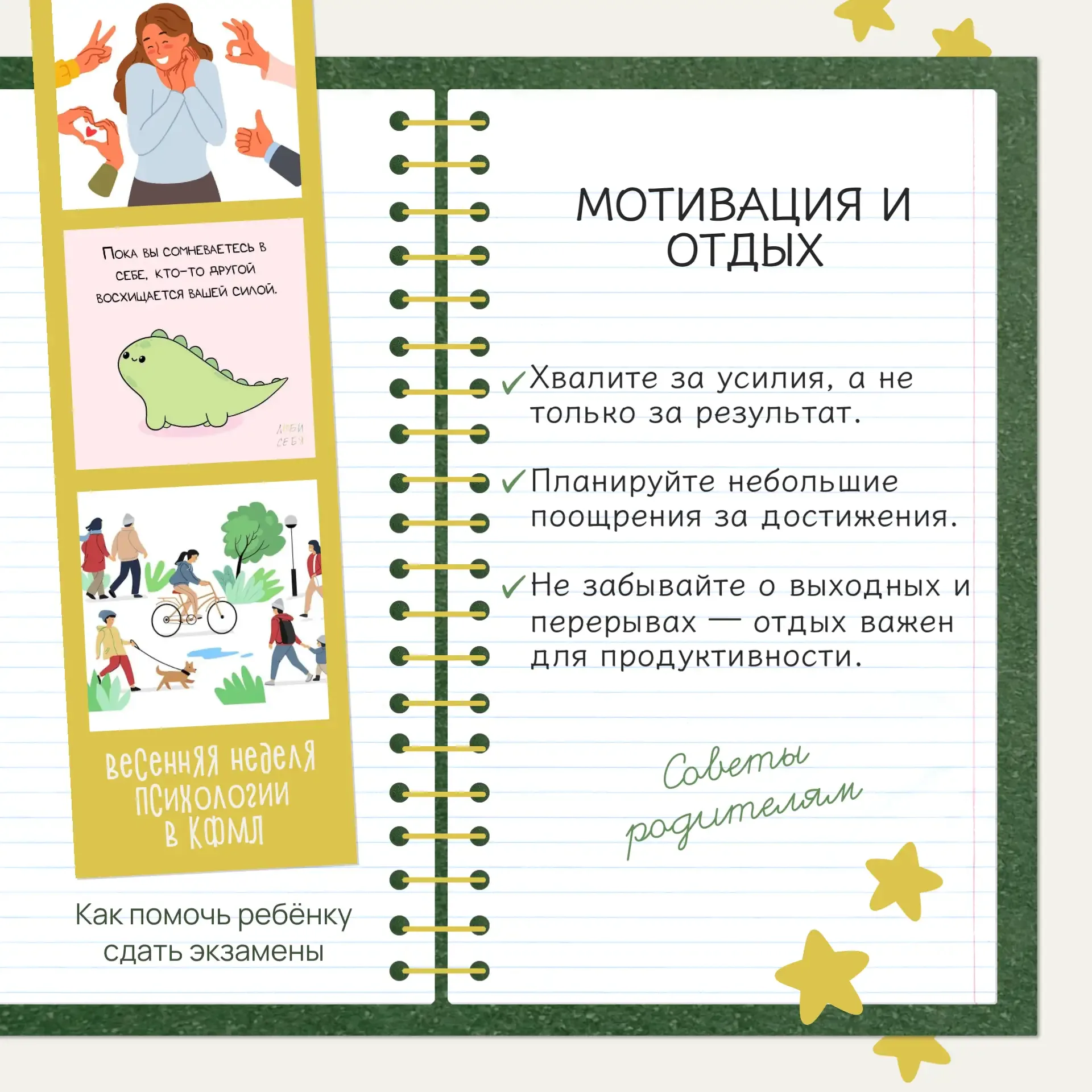 🎓Скоро наступит пора экзаменов, поэтому психологи подготовили ряд советов. Сегодня подборка для роди