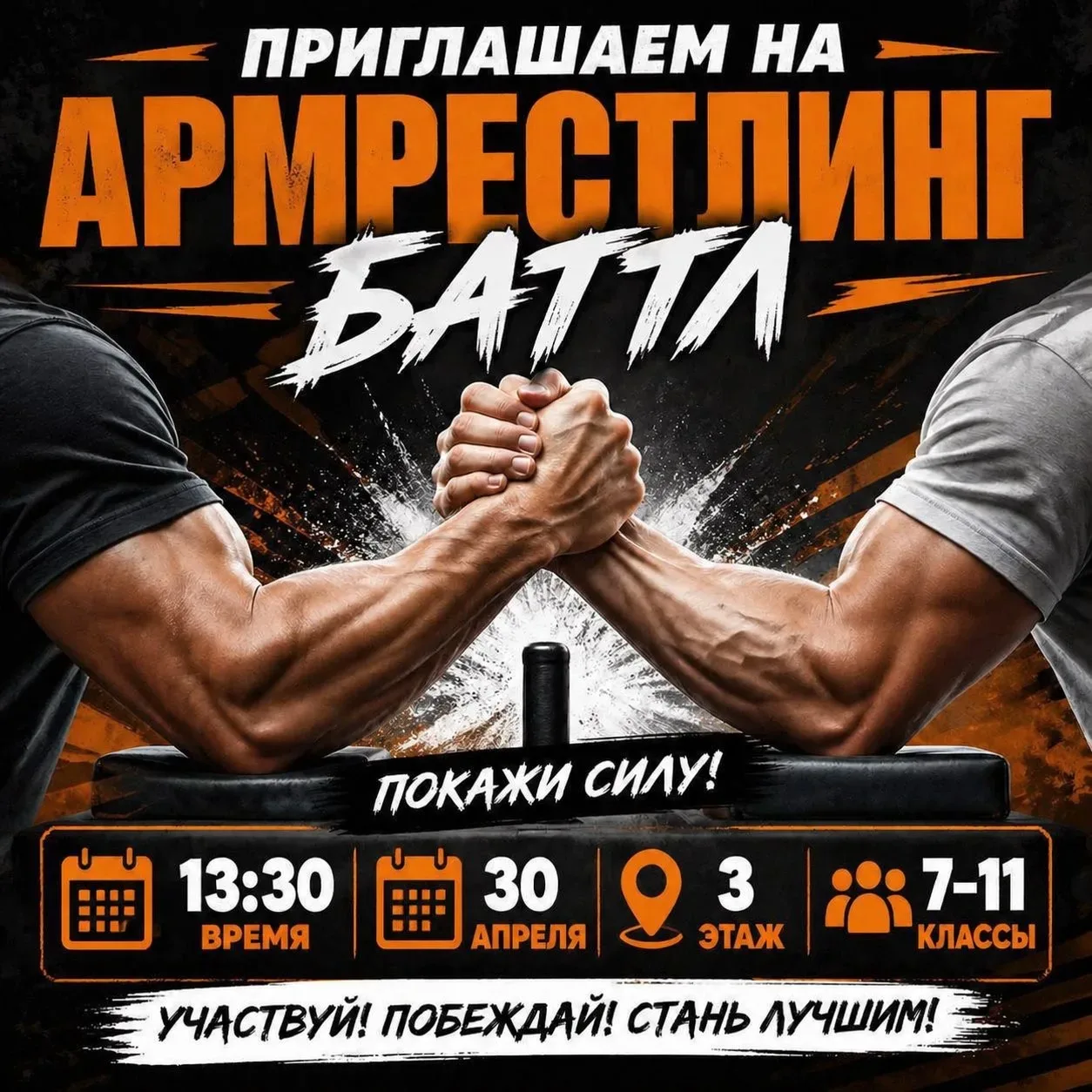 💪 1 Мая — праздник Весны и Труда, а ещё — праздник настоящей силы! 🔥  Друзья! В преддверии Первомая 