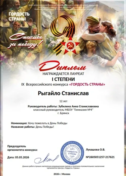 Рыгайло Станислав, ученик 6 "Г" класса принял участие в конкурсах , посвященных Дню Победы - 9 Мая. 
