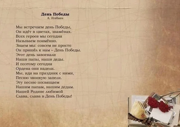 СТИХИ КО ДНЮ ПОБЕДЫ  Источник- Изумрудный город ВК. Администратор: Логутенкова Е.А.