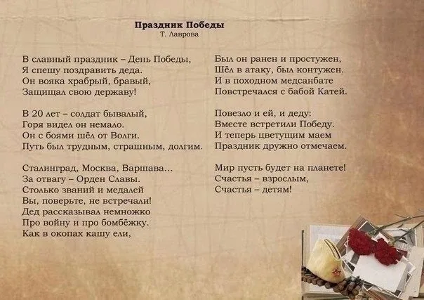 СТИХИ КО ДНЮ ПОБЕДЫ  Источник- Изумрудный город ВК. Администратор: Логутенкова Е.А.