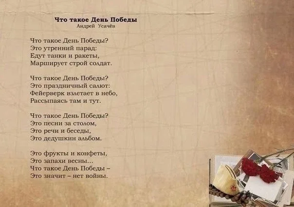 СТИХИ КО ДНЮ ПОБЕДЫ  Источник- Изумрудный город ВК. Администратор: Логутенкова Е.А.