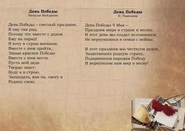 СТИХИ КО ДНЮ ПОБЕДЫ  Источник- Изумрудный город ВК. Администратор: Логутенкова Е.А.