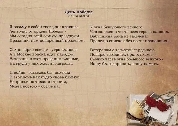 СТИХИ КО ДНЮ ПОБЕДЫ  Источник- Изумрудный город ВК. Администратор: Логутенкова Е.А.