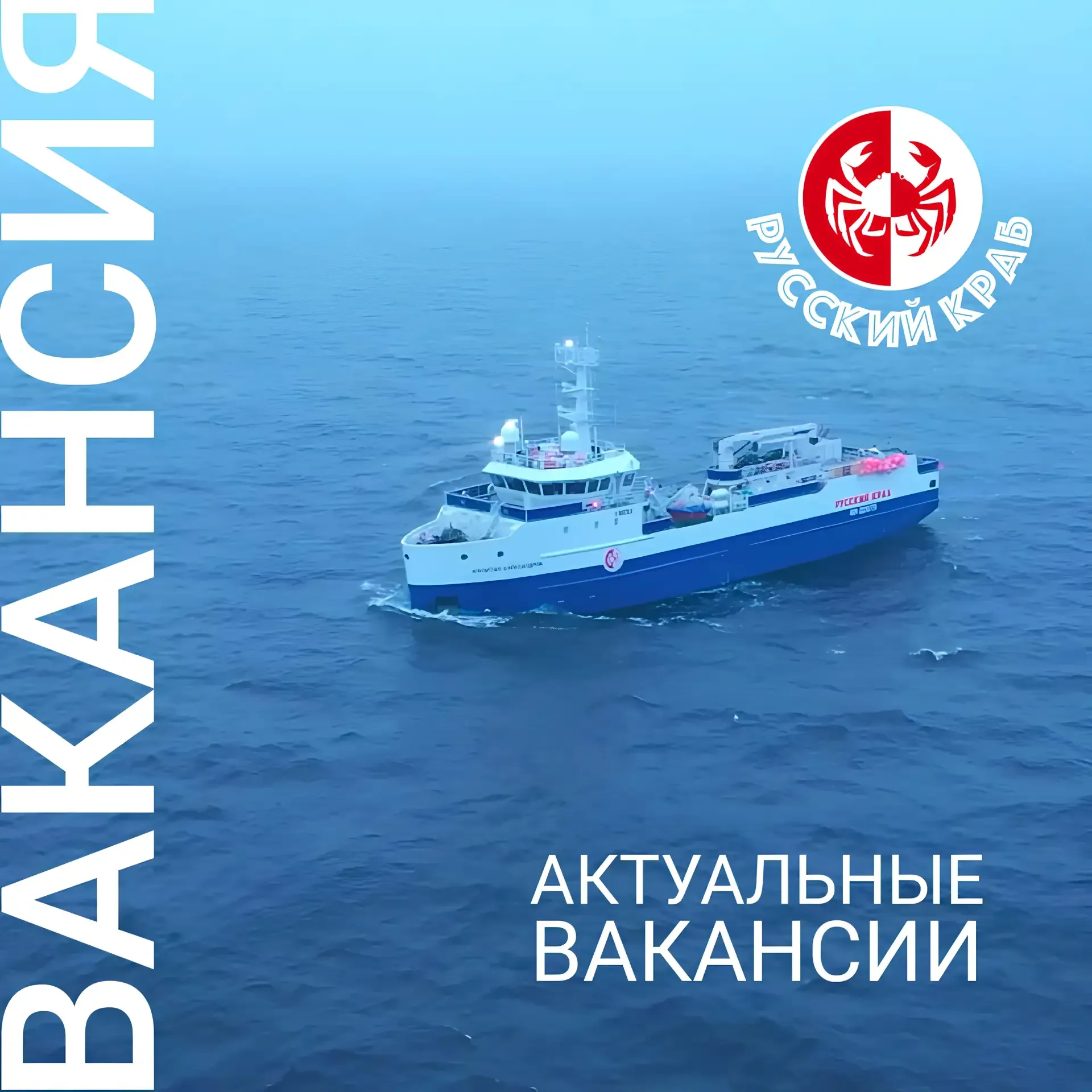 🦀 В ГК «Русский Краб» на живой краб срочно требуются:  ➡️  Механик рефрижераторных установок. ЗП – о