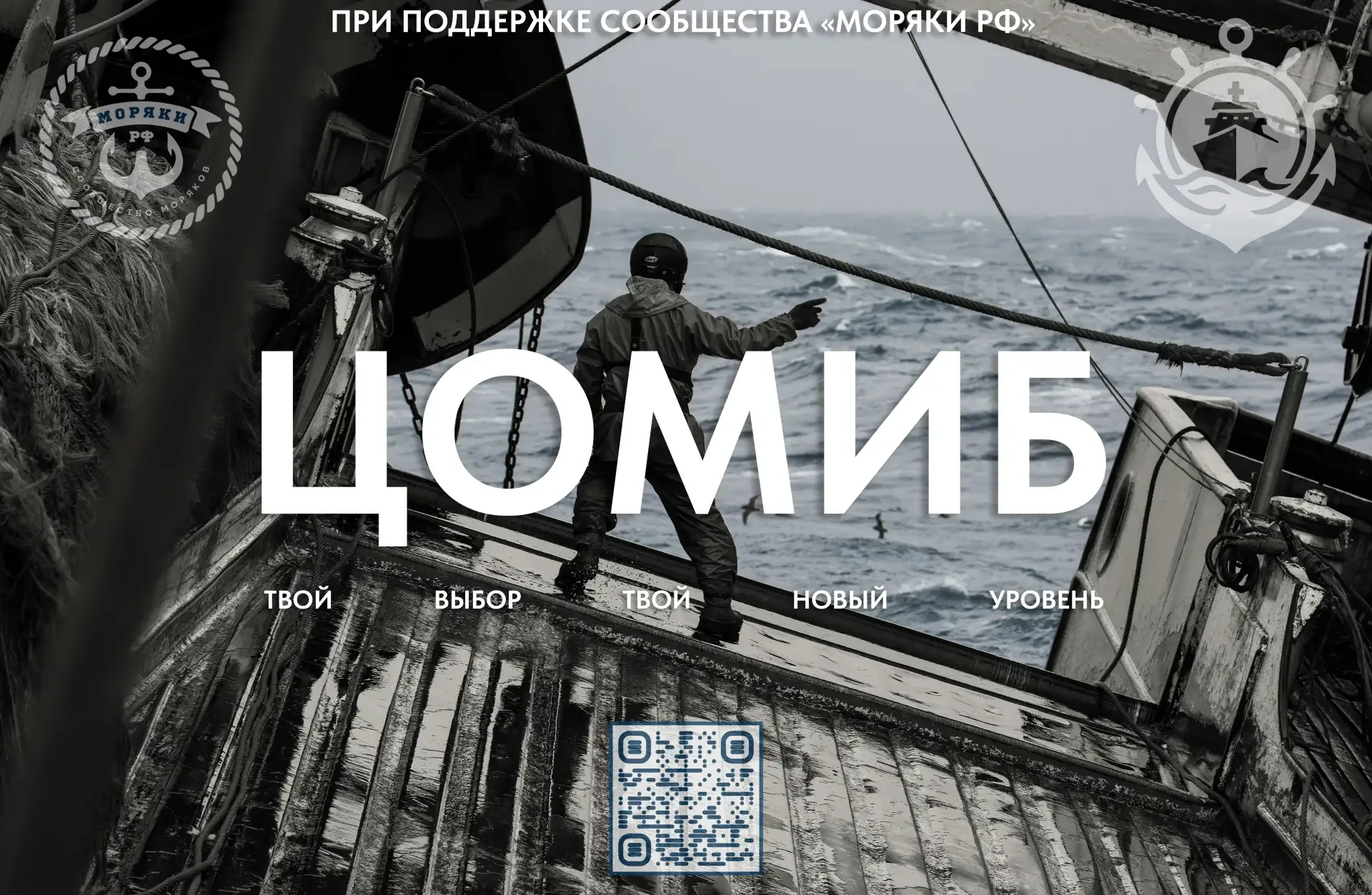🔥 Дистанционное обучение для моряков с официальным документом в учебном центре ЦОМИБ  Если вы планир