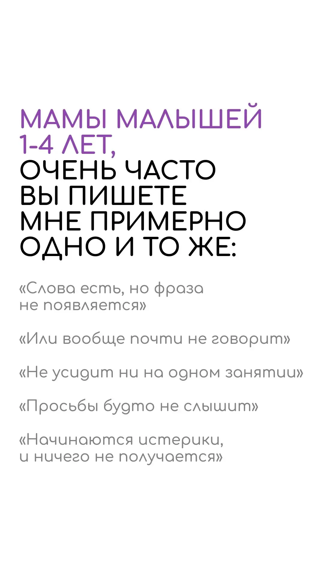 Очень часто ребёнка пытаются «разговорить»: больше карточек, слов, занятий за столом.  Но я каждый д