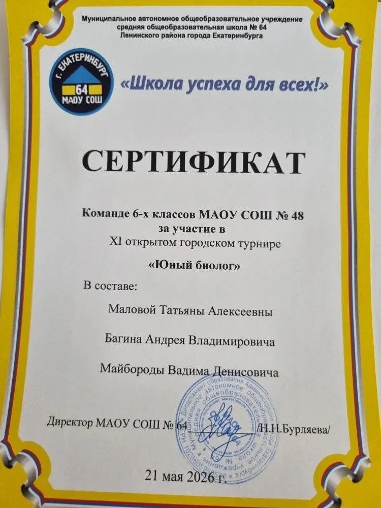 Поздравляем команду шестиклассников школы №48 с успешным выступлением на городском конкурсе «Юный би