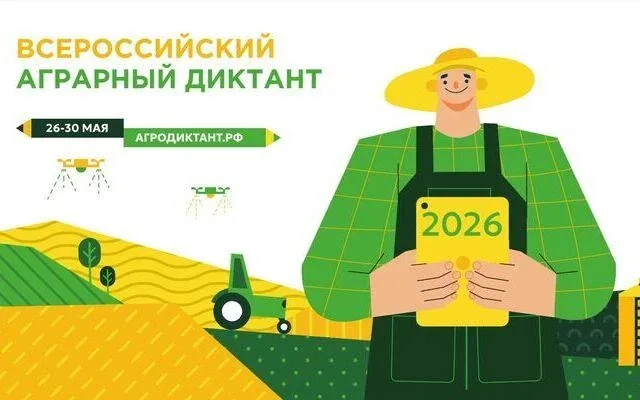 📢 Внимание! Проверьте свои знания о сельском хозяйстве! МАОУ СОШ №48 приглашает всех желающих принят