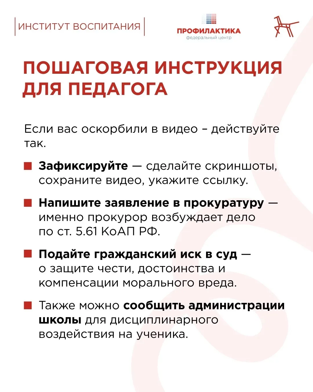 🎦 В соцсетях появляются видеоролики, где в оскорбительной форме используются фото педагогов, нецензу