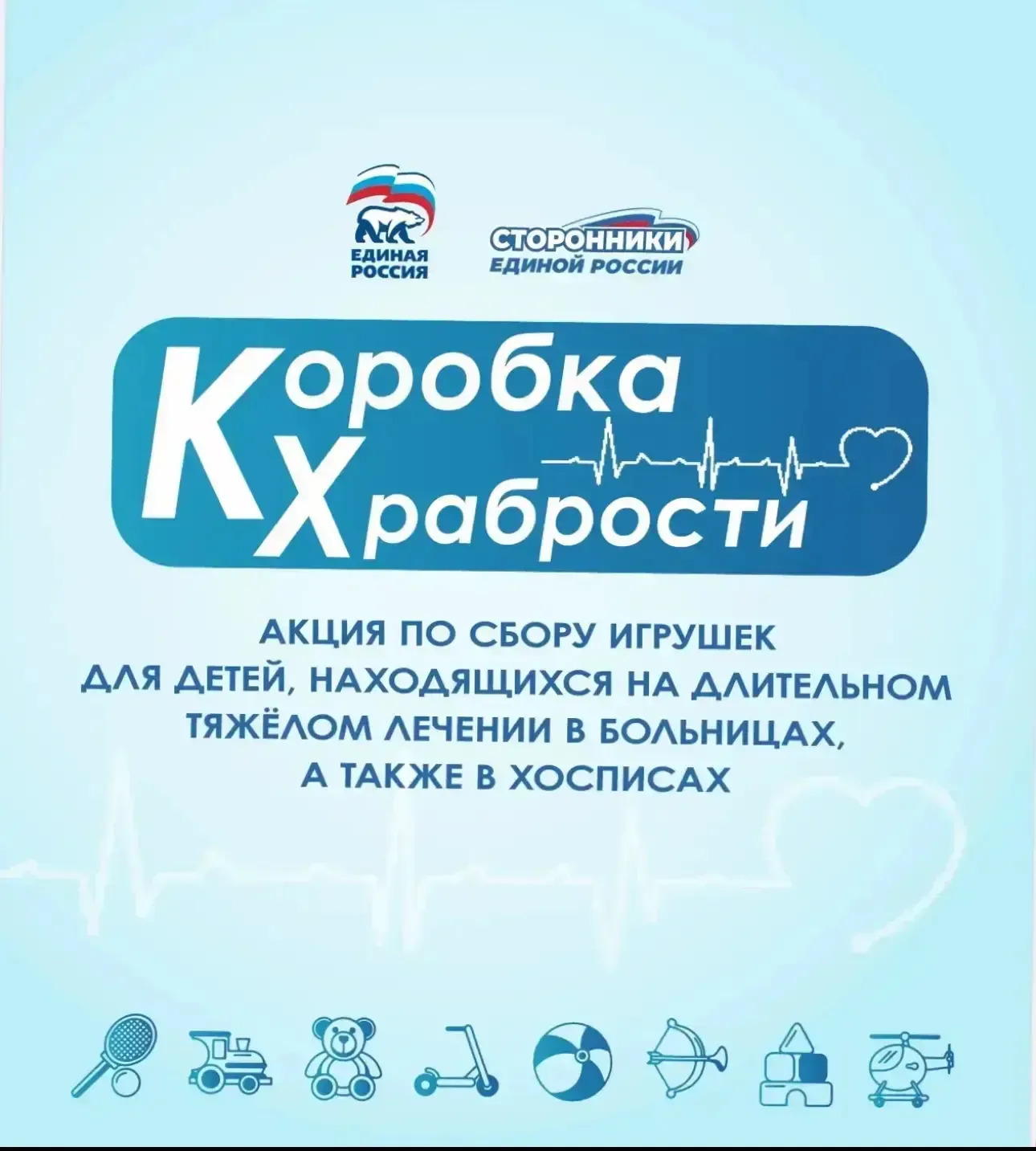 🧸 Акция «Коробка храбрости»!  С 18 по 25 мая в нашей гимназии стартует добрая и очень важная акция. 