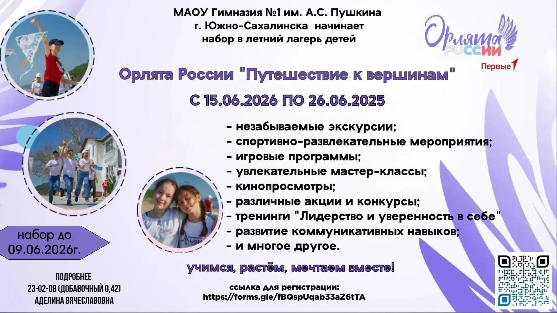 🌟 Лето зовёт в большое путешествие!  Ваши дети мечтают о приключениях, новых друзьях и незабываемых 