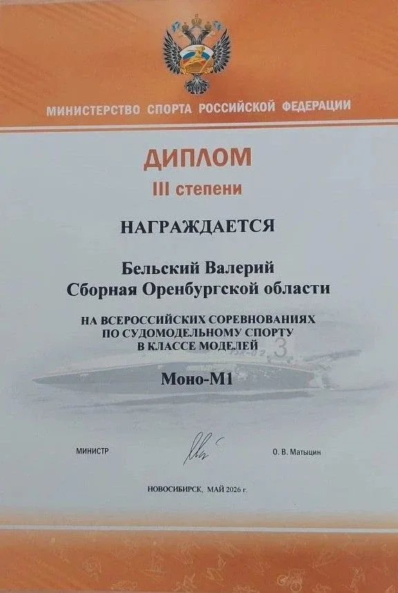 Поздравляем Бельского В.Э (Сборная Оренбургской области) с блестящей победой на Всероссийских соревн