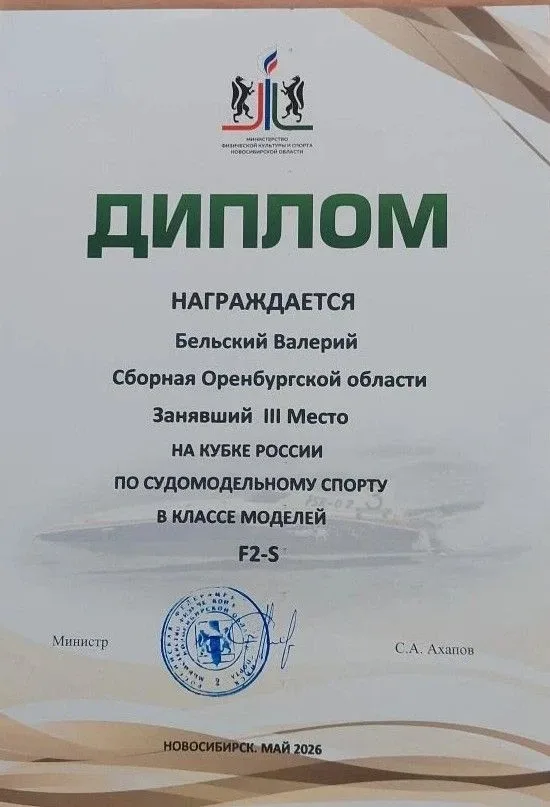 Поздравляем Бельского В.Э (Сборная Оренбургской области) с блестящей победой на Всероссийских соревн