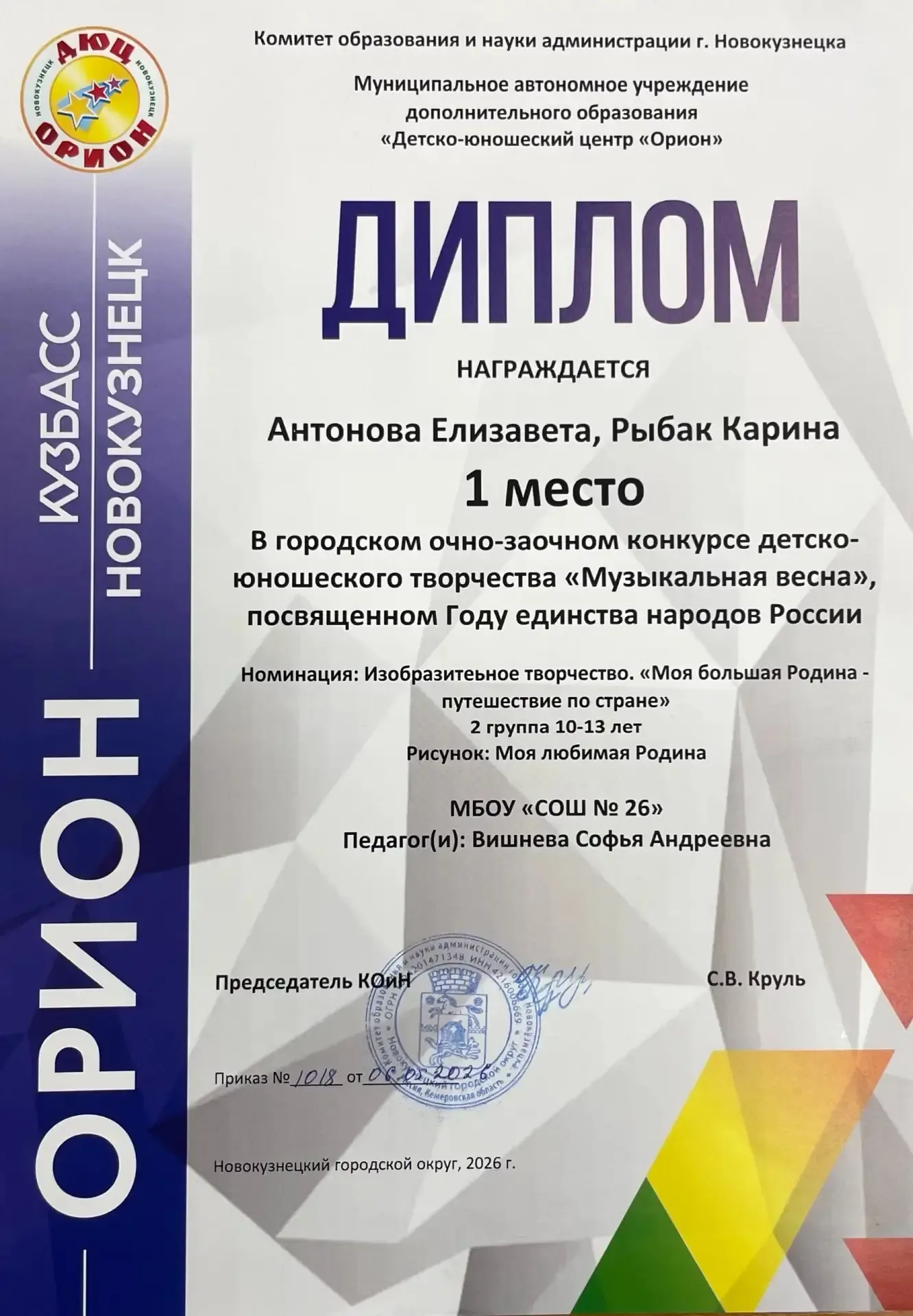 Поздравляем с победой! 🎉  Антонова Елизавета и Рыбак Карина заняли 1‑е место в конкурсе «Музыкальная