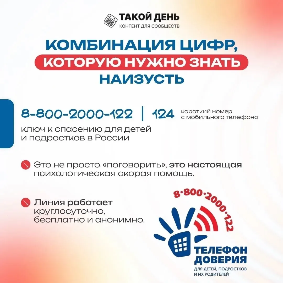 🗓 17 мая — Международный день детского телефона доверия  Каждый год 17 мая мы отмечаем Международный