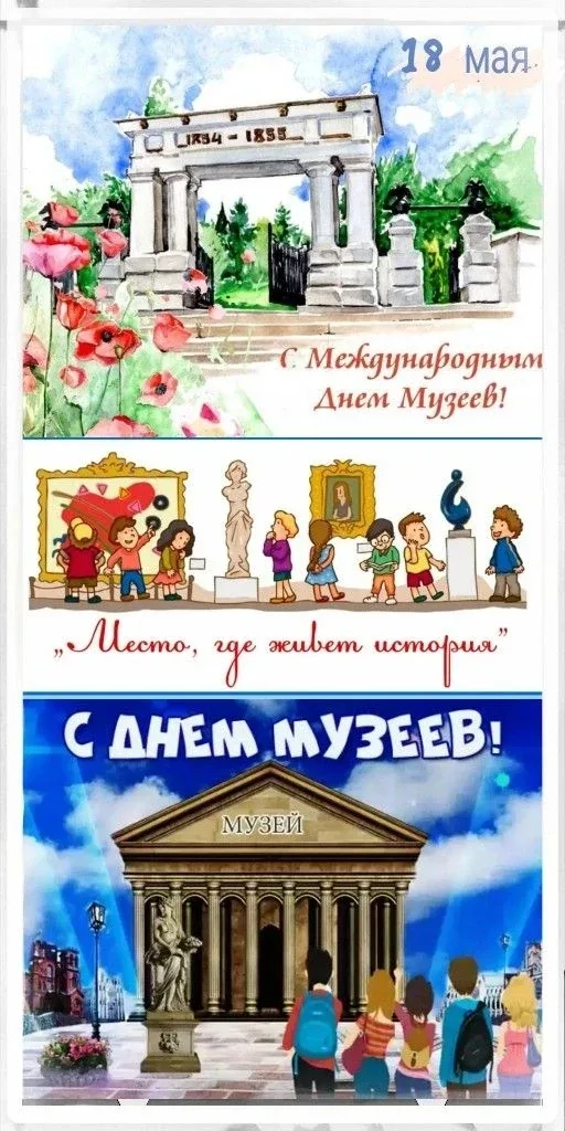 🎉 Сегодня отмечается Международный день музеев! 🏛️✨  Наши ученики провели увлекательное исследование