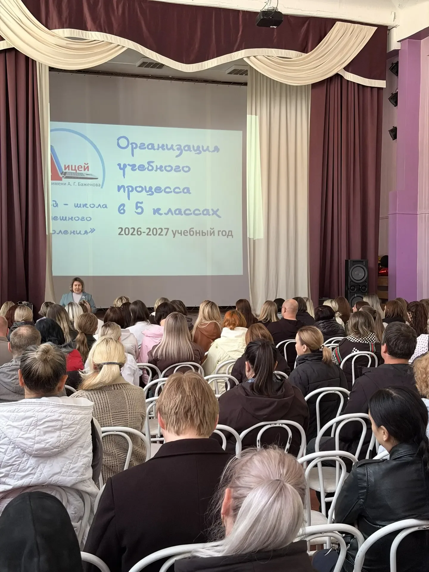 Вчера в нашем Лицее состоялось общешкольное родительское собрание для родителей будущих пятиклассник